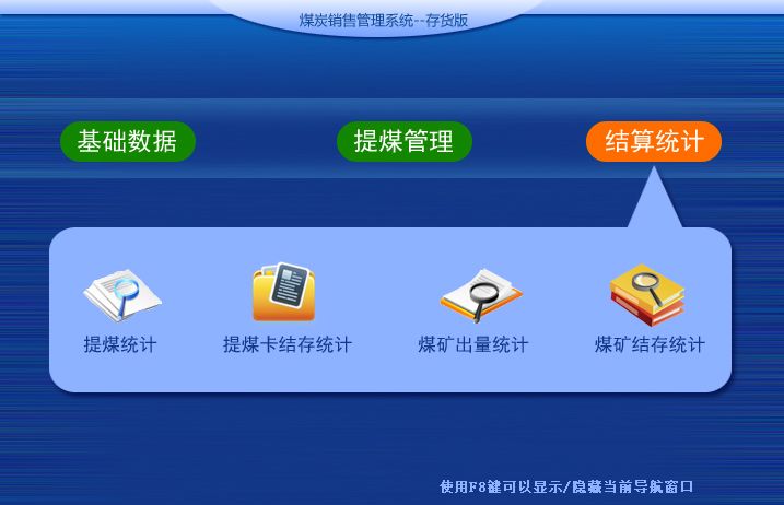 煤炭销售管理系统--存货版&larr;进销存&larr;产品中心&larr;宏达管理软件体验中心--中小型优秀管理软件&larr;宏达系列软件下载,试用,价格,定制开发,代理,软件教程